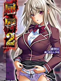 Унижение: Эпизод 1